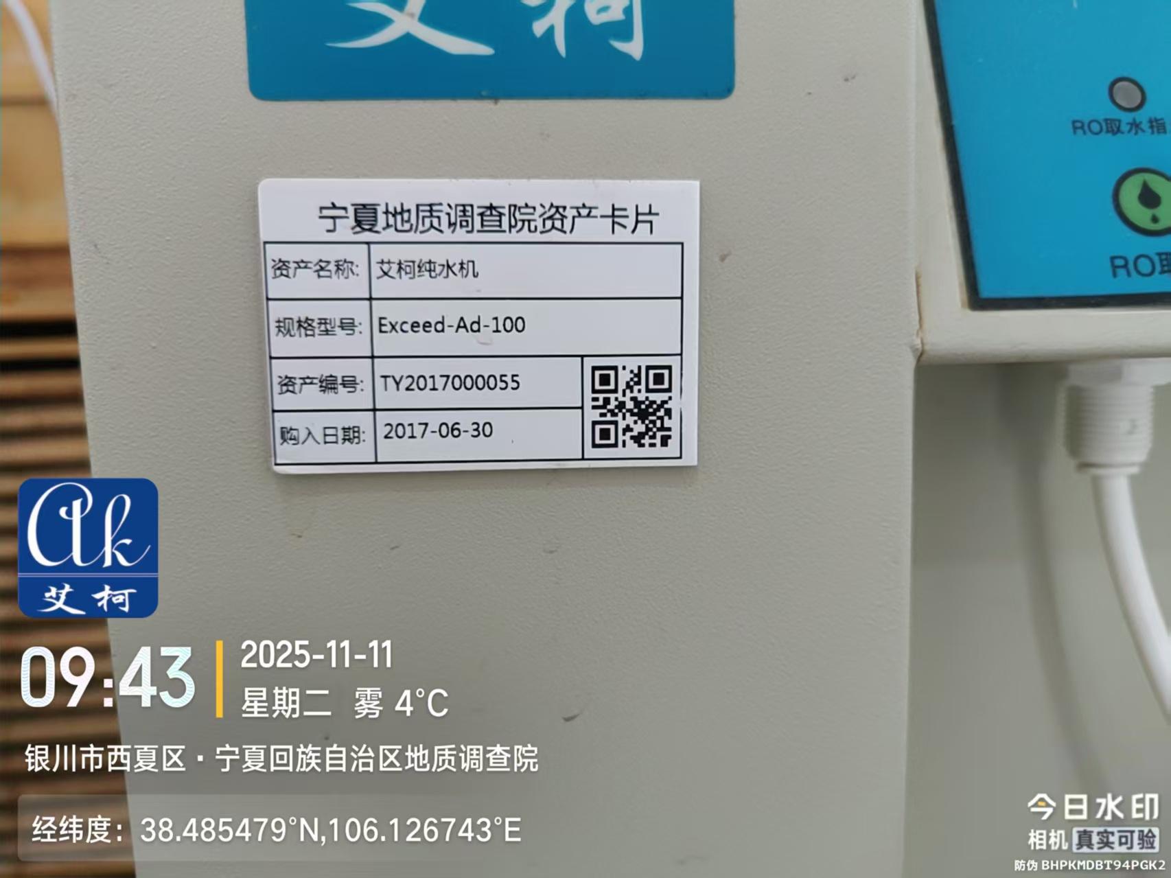 11.11 艾柯為寧夏地質(zhì)調(diào)查局維護(hù) Exceed 落地式超純水機(jī)插圖3