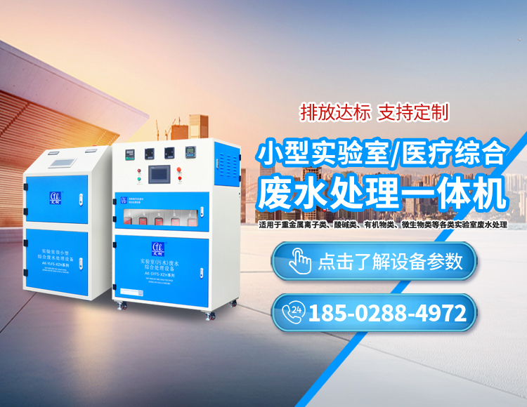 艾柯實(shí)驗(yàn)室醫(yī)院廢水處理設(shè)備