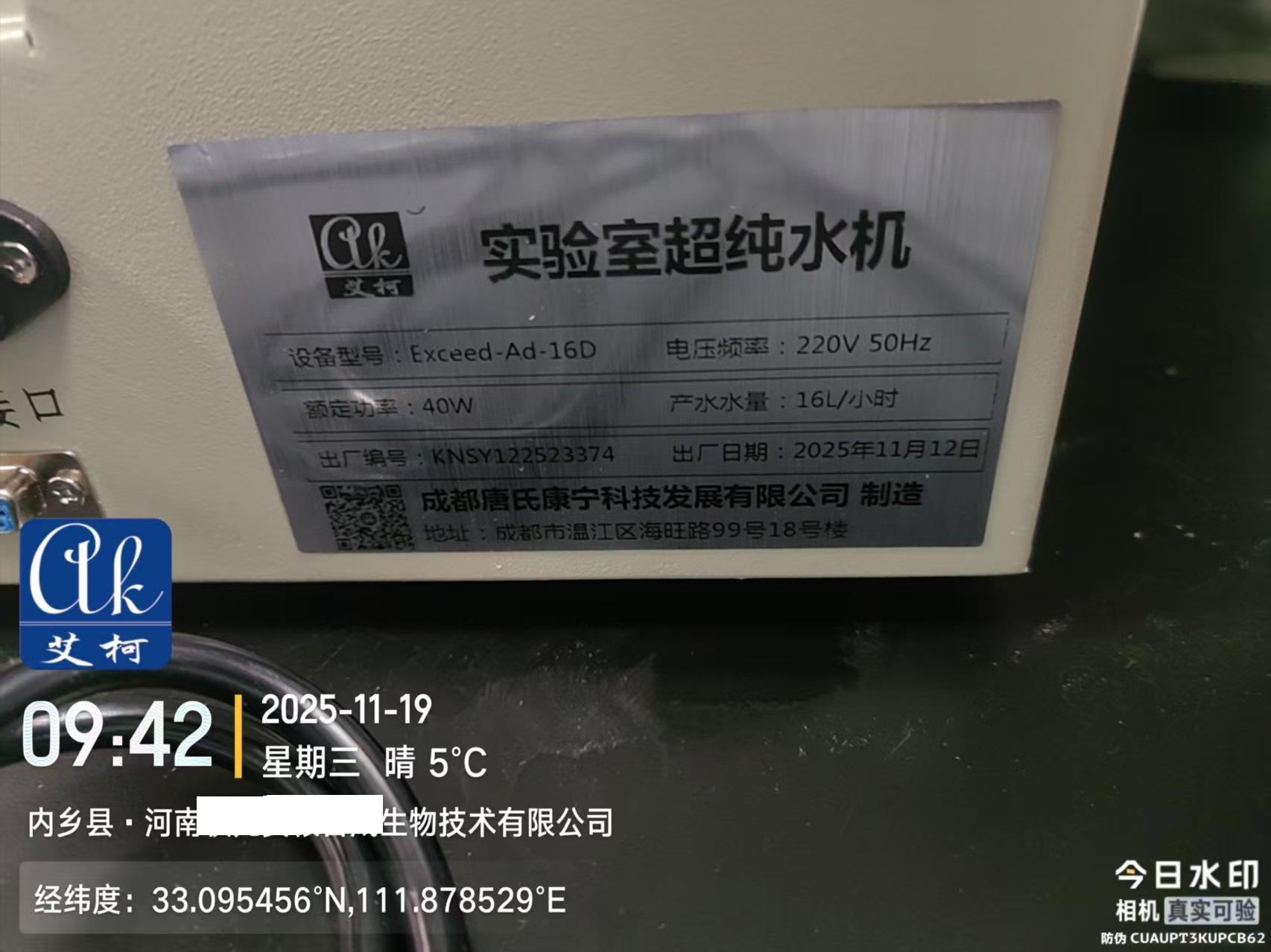 2025.11.19艾柯純水新裝河南某安糧股份公司實(shí)驗(yàn)室超純水機(jī)Exceed系列插圖3