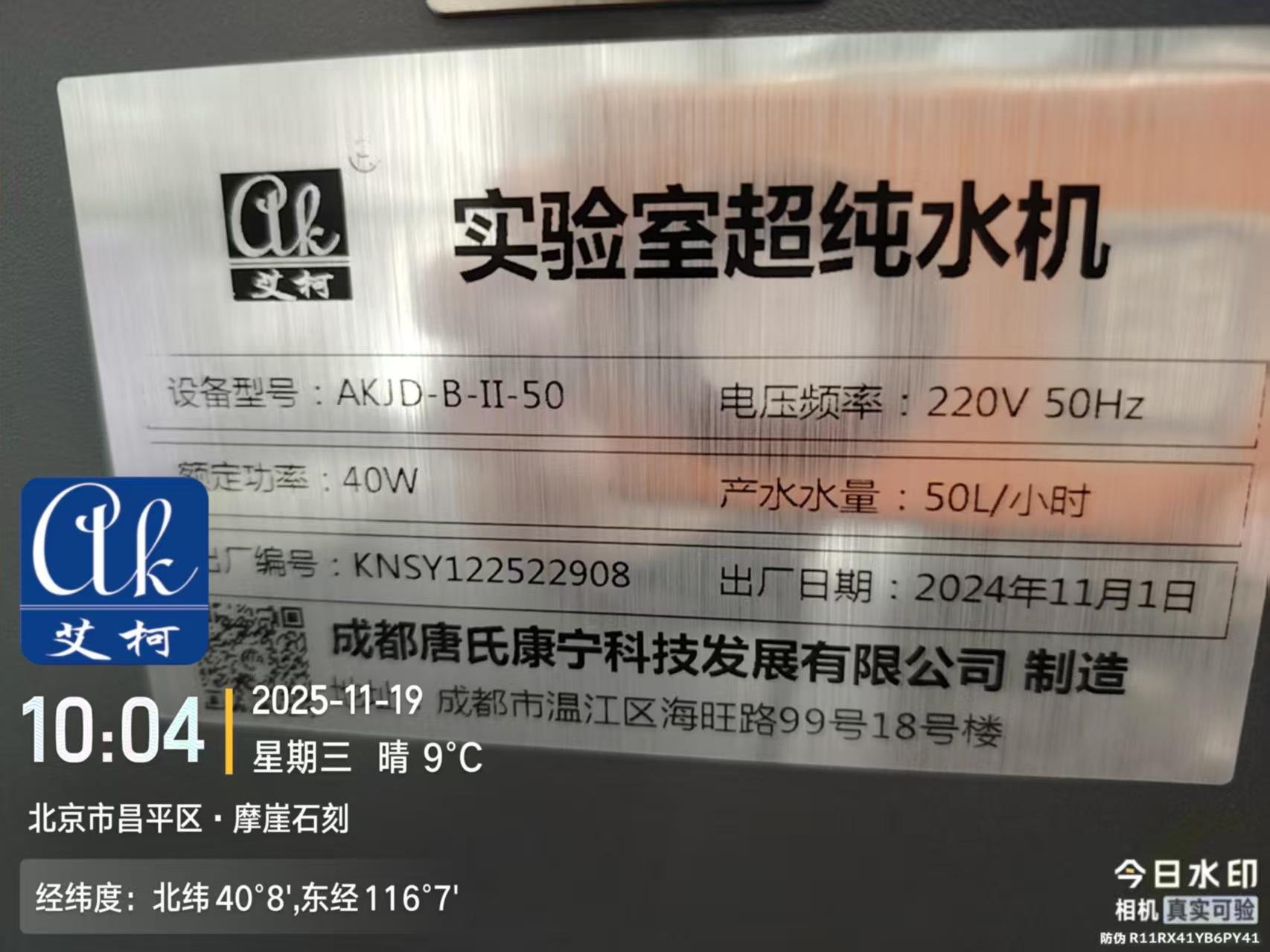 11.19 艾柯 Advanced 系列超純水機(jī)入駐中國(guó)軍事科學(xué)院插圖3