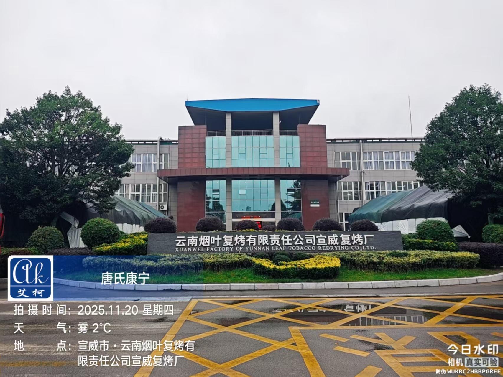 11.20艾柯維護：云南宣威市云南煙葉復烤公司實驗室超純水機Advanced插圖