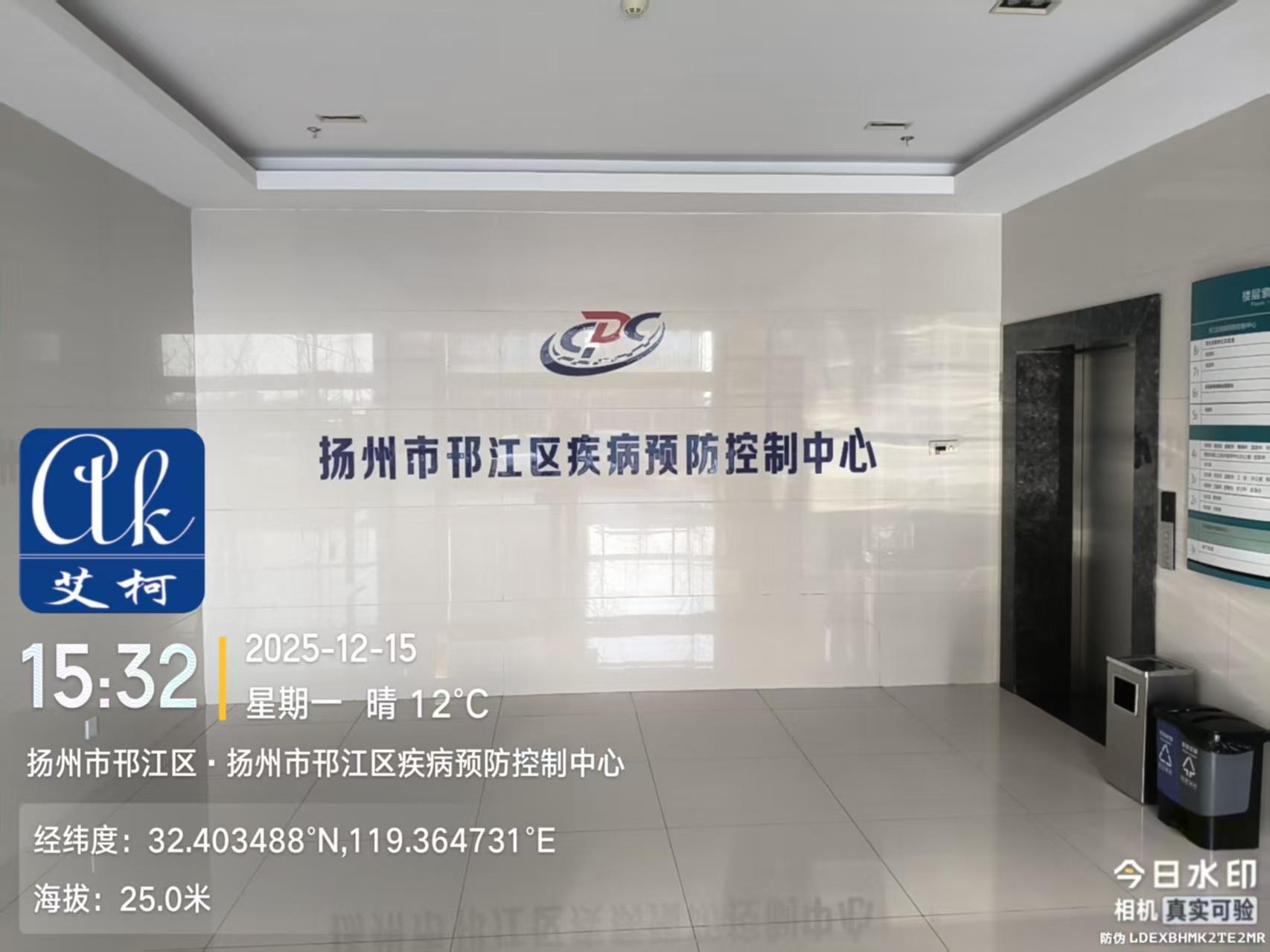 12.15艾柯為揚(yáng)州邗江區(qū)疾控中心實(shí)驗(yàn)室EXCEED臺(tái)式純水機(jī)開展年度免費(fèi)服務(wù)插圖1