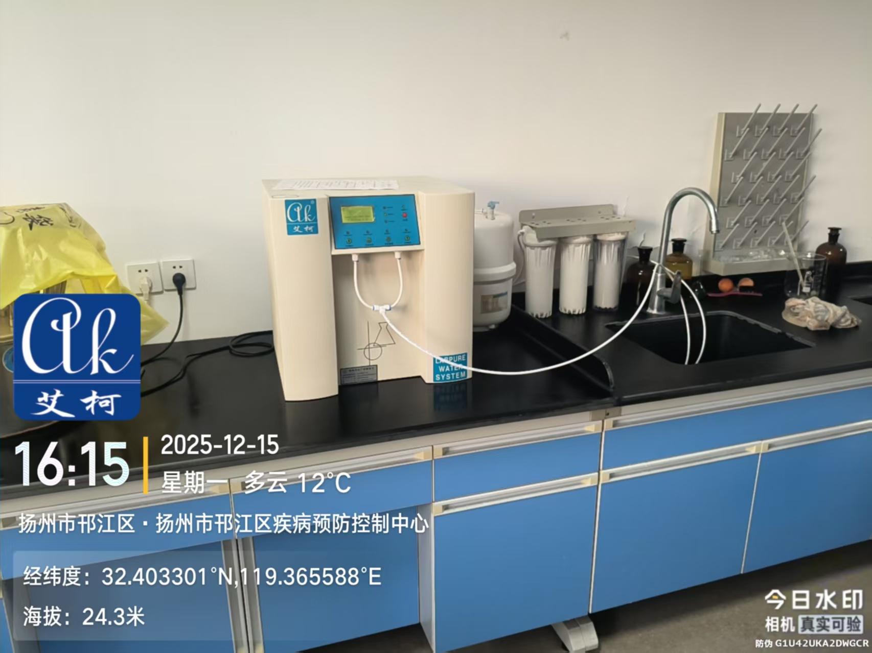12.15艾柯為揚(yáng)州邗江區(qū)疾控中心實(shí)驗(yàn)室EXCEED臺(tái)式純水機(jī)開展年度免費(fèi)服務(wù)插圖2