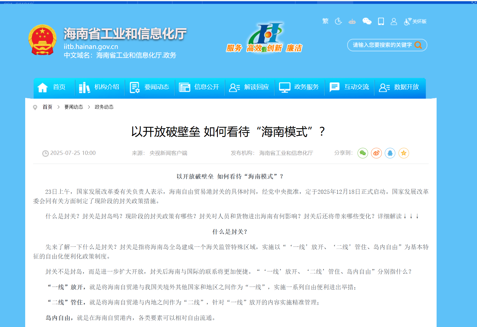 海南封關(guān)+國務(wù)院新政策，雙紅利促水處理設(shè)備行業(yè)新篇！插圖