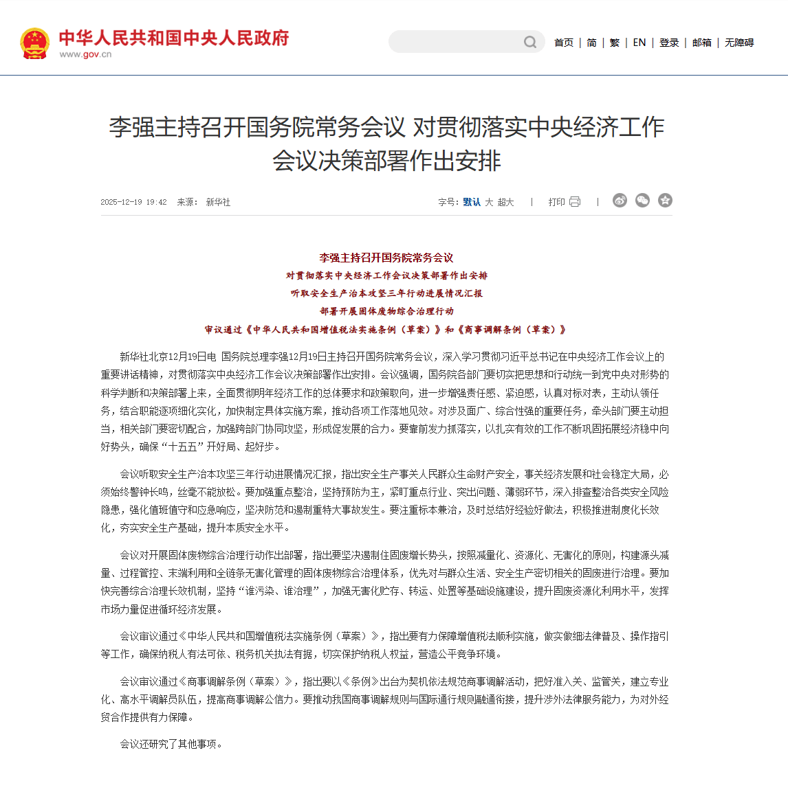 國務(wù)院新政策利好，廢水處理設(shè)備行業(yè)將與時(shí)代共舞！插圖