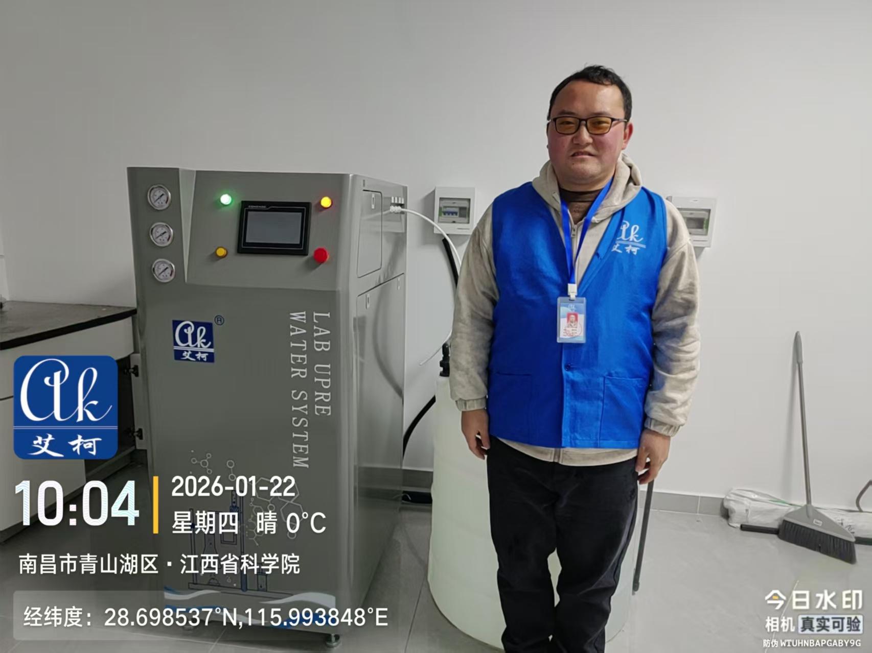 江西省科學(xué)院艾柯AK-AIZN系列超純水系統(tǒng)交付使用插圖3