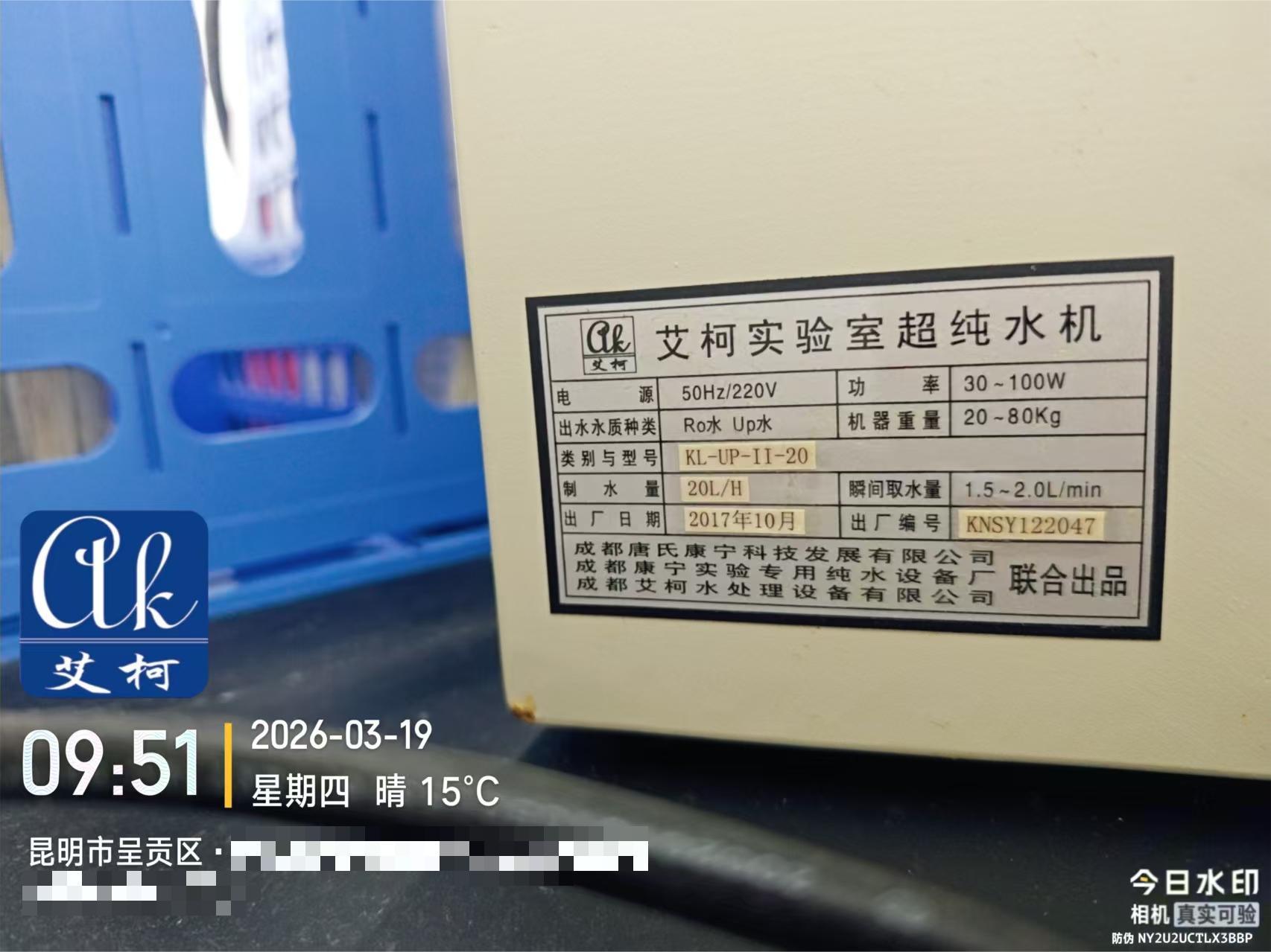 實(shí)驗(yàn)室超純水機(jī)哪家好？云南某建材質(zhì)檢研究院用艾柯 9 年給出答案插圖3