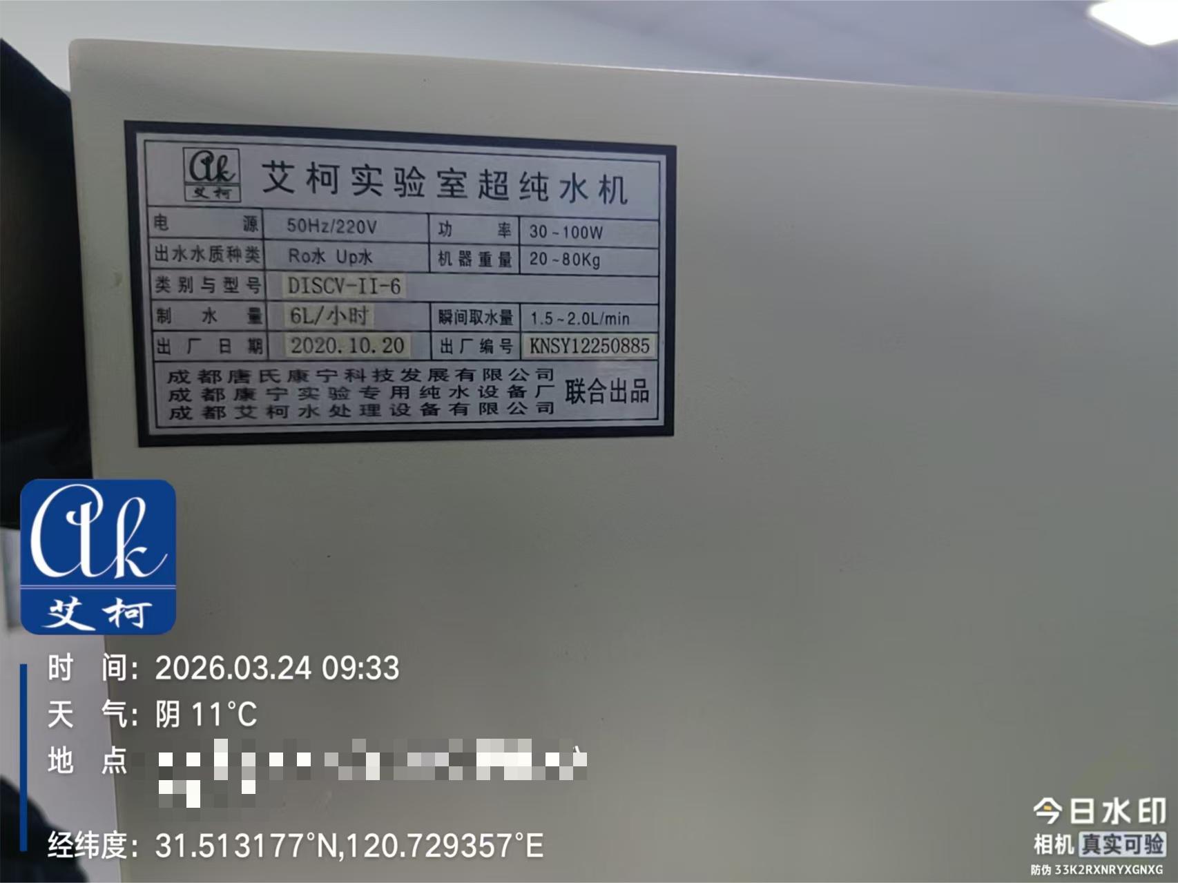 案例分享：蘇州某新材料企業(yè)選用艾柯Discover系列超純水機(jī)插圖3