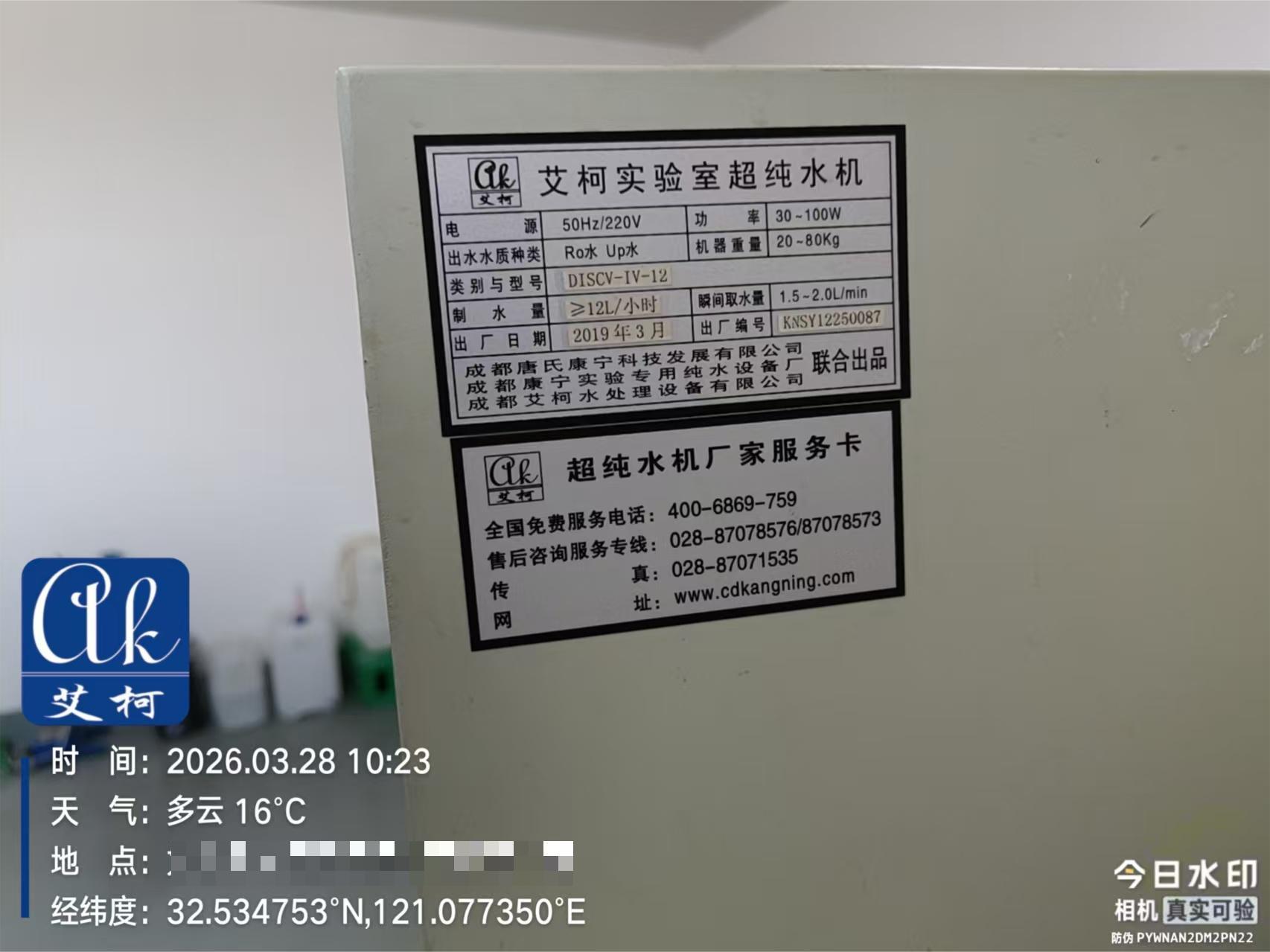 案例分享：江蘇某化工企業(yè)選用艾柯Discover系列超純水機(jī)插圖1