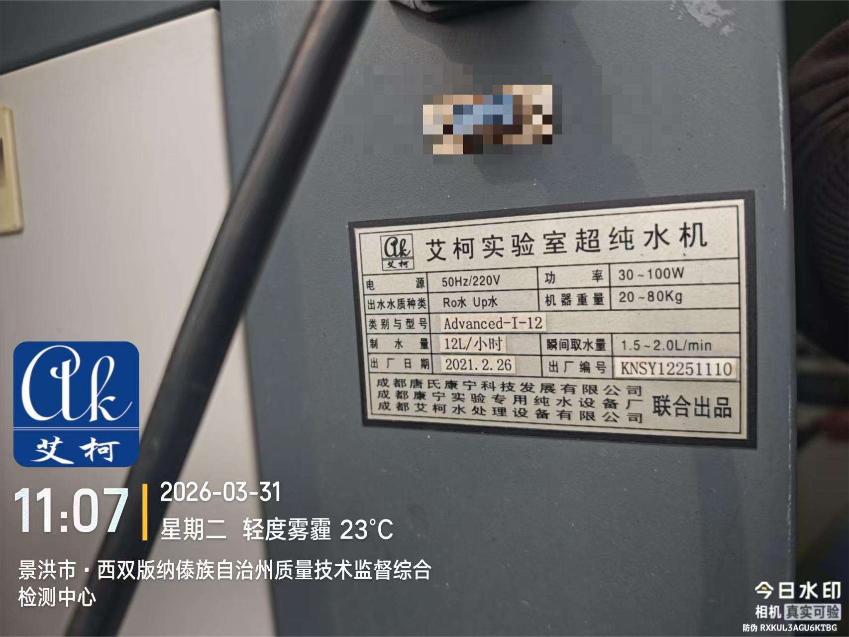 質檢中心案例分享：西雙版納質檢中心選用艾柯Advanced系列實驗室超純水機插圖2