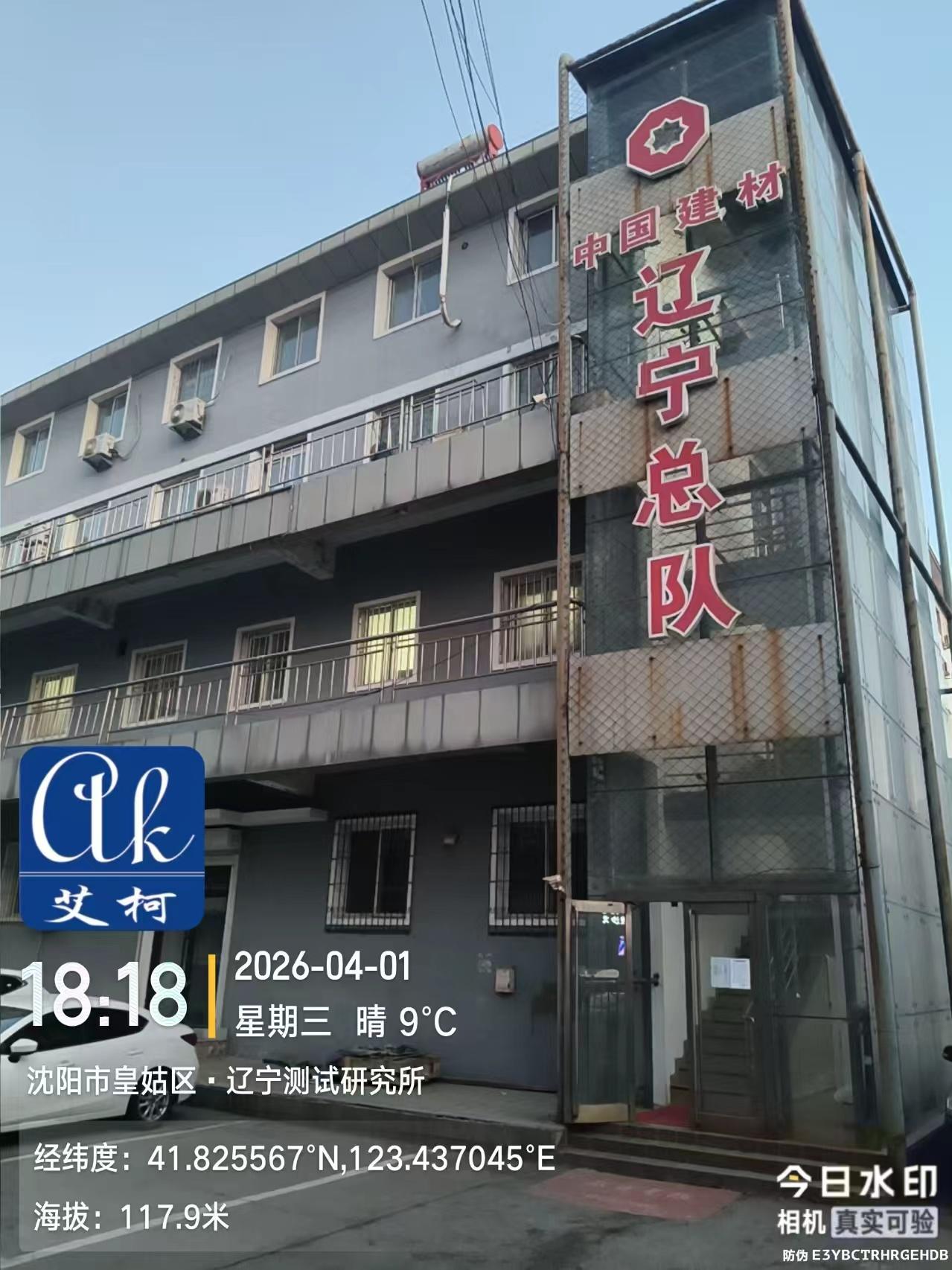 遼寧測(cè)試研究所新裝艾柯 AK-SYFS-PJ 系列實(shí)驗(yàn)室綜合廢水處理設(shè)備插圖
