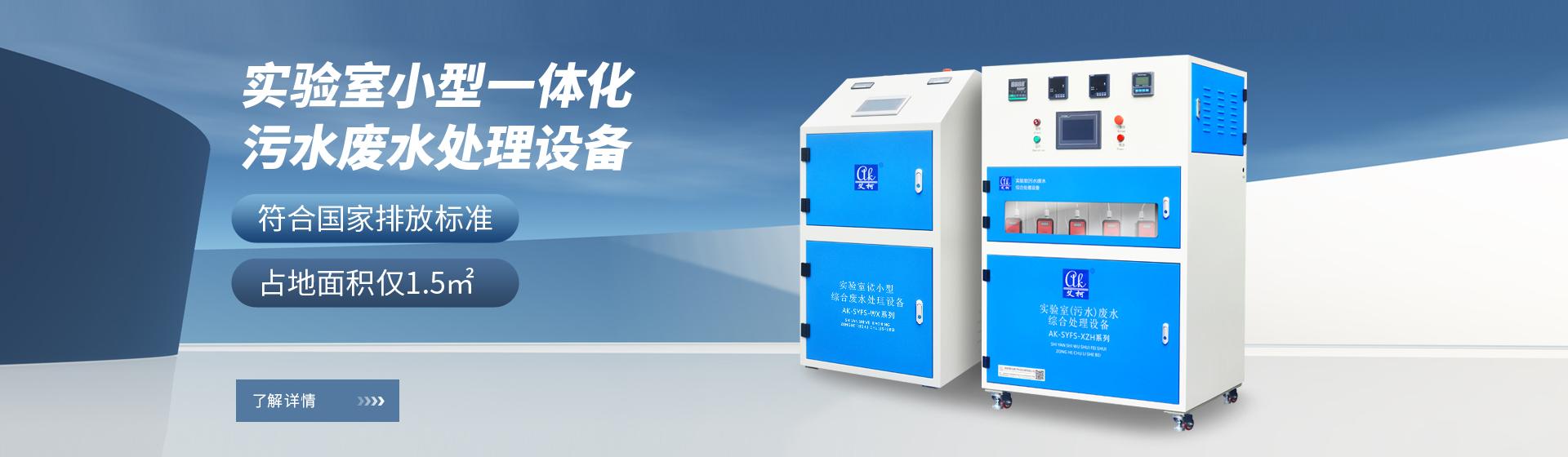 艾柯實(shí)驗(yàn)室醫(yī)院廢水處理設(shè)備