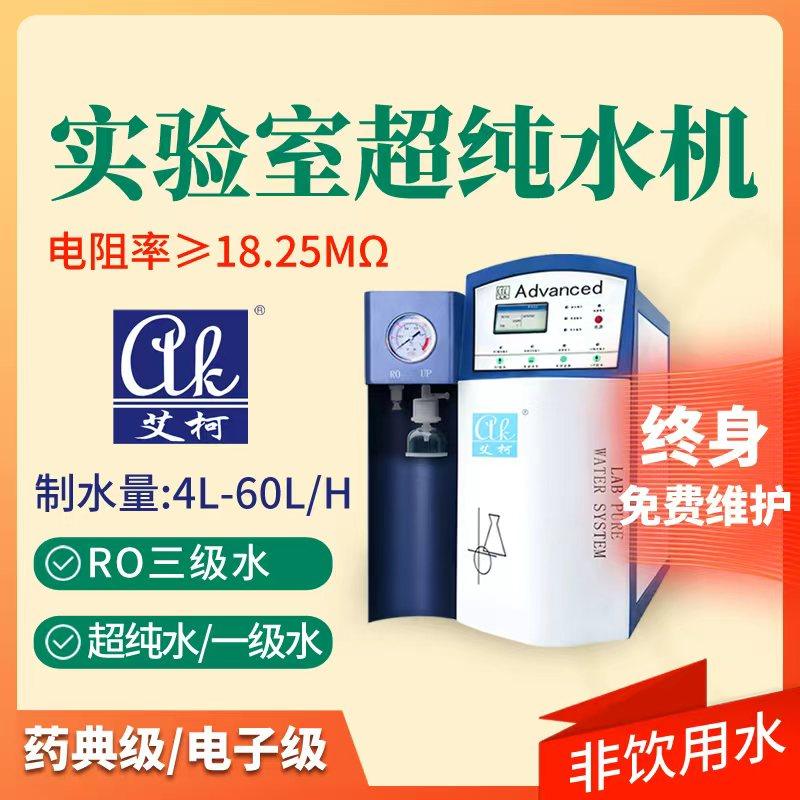 GB/T6682-2008標準下，質(zhì)檢實驗室超純水機哪家好？插圖